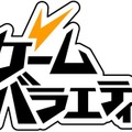 日本一ソフトウェア、買い切り型アプリブランド「ゲームバラエティー」を公開！『夜廻』『久遠の絆 再臨詔』など