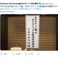 『ポケモンGO』公式アカウントが復旧、ロケット団の“のっとり”は無事沈静化─しかし今後の動向にも要注目か!?