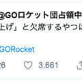 『ポケモンGO』公式アカウントが復旧、ロケット団の“のっとり”は無事沈静化─しかし今後の動向にも要注目か!?