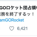 『ポケモンGO』公式アカウントが復旧、ロケット団の“のっとり”は無事沈静化─しかし今後の動向にも要注目か!?