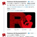 『ポケモンGO』公式アカウントが復旧、ロケット団の“のっとり”は無事沈静化─しかし今後の動向にも要注目か!?