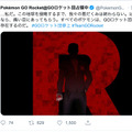 『ポケモンGO』公式アカウントが復旧、ロケット団の“のっとり”は無事沈静化─しかし今後の動向にも要注目か!?