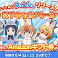 アプリ版『けものフレンズ３』リリース日は9月24日！公式イベントでの新情報をまとめてお届け