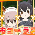 アプリ版『けものフレンズ３』リリース日は9月24日！公式イベントでの新情報をまとめてお届け