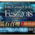 『FGO』4周年で実装される新サーヴァントは誰？ 本命・対抗・大穴を独断＆大胆予想─読者の推測や要望も募集中！【アンケート】