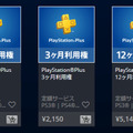 「PS Plus」利用権が本日8月1日より価格改定―1ヶ月は850円/3ヶ月は2,150円に、12ヶ月は変更無し