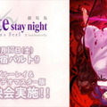 劇場版「「Fate/stay night [Heaven’s Feel]」III.spring song」キービジュアル第1弾解禁！新規カット使用の特報映像も披露