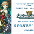 「Fate/stay night 15th Celebration Project」の新情報が一挙公開！豪華画集や記念フィギュアなど、15周年を祝う企画が満載【生放送まとめ】