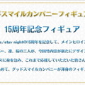 「Fate/stay night 15th Celebration Project」の新情報が一挙公開！豪華画集や記念フィギュアなど、15周年を祝う企画が満載【生放送まとめ】