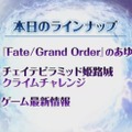 『FGO』4周年記念が豪華すぎ！ 10回分で11回召喚に、「ダ・ヴィンチ（ライダー）」実装、単独ピックアップ率が向上、フレポ召喚に7騎追加【生放送まとめ】