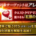 『FGO』スキル強化で「アレキサンダー」は強化状態の解除が可能に！ 「イスカンダル」は「軍略」が変化して与ダメージが更にアップ