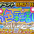 『チェンクロ３』踏破型イベント“渚の色彩乱舞！”明日9日に開催─「ユリアナ」＆「シヴァーニ」が登場する支援フェス開催中！