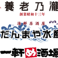 『龍が如く ONLINE』×「養老乃瀧グループ」コラボ開催！限定メニュー注文でレア装備GETのチャンス