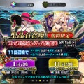 『FGO』無課金プレイヤーは8月のガチャを乗り切れるのか？─手元にあるのは「聖晶石430個＋呼符11枚」、挑むは水着ガチャPU1、いざ尋常に・・・勝負！【特集】