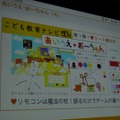 Flashコンテンツをゲーム機で展開する可能性〜Wiiウェア『あいうえ・おーちゃん』の事例