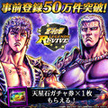 『北斗の拳 LEGENDS ReVIVE』事前登録数50万件突破─KING・シンとケンシロウの再会を描いたハイクオリティ3Dムービー第6弾を公開！