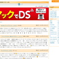 mixiの「マックでDS」プロモーションが賛否両論