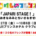 『けものフレンズ3』「わくわく探検レポート #3.0」」最新情報まとめ─主題歌「け・も・の・だ・も・の」収録のOPムービーがついに公開！