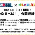 『けものフレンズ3』「わくわく探検レポート #3.0」」最新情報まとめ─主題歌「け・も・の・だ・も・の」収録のOPムービーがついに公開！