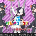 『けものフレンズ3』「わくわく探検レポート #3.0」」最新情報まとめ─主題歌「け・も・の・だ・も・の」収録のOPムービーがついに公開！