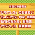 『けものフレンズ3』「わくわく探検レポート #3.0」」最新情報まとめ─主題歌「け・も・の・だ・も・の」収録のOPムービーがついに公開！