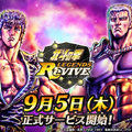 『北斗の拳 LEGENDS ReVIVE』9月5日に配信決定─事前登録60万件突破！ユーザー全員に「宝物庫の鍵」10個をプレゼント