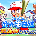 『ぷよクエ』×『パワプロ』コラボ開催決定！「早川あおい」&限定デザイン「アルガー選手」をインサイドで独占先行公開