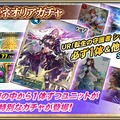 『オルサガ』最上階への到達を目指す“転生のシグマと覇者の塔”＆15UR「シグマ」が登場する“絢爛！ミネオリアガチャ”開催中！