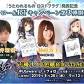 『うたわれるもの ロストフラグ』フォロー&RTキャンペーン第3弾開催中！出演声優陣の直筆サイン色紙をプレゼント