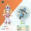 『ポケマス』かわいくて強い「コルニ＆ルカリオ」特集！無課金でも原作でも大活躍