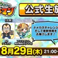 『コトダマン』新イベント「水のぼうけん」や「真・言霊祭」開催決定―「クリソコラ」や「イマシメアリー」など新キャラ多数実装！【生放送まとめ】