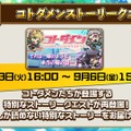 『コトダマン』新イベント「水のぼうけん」や「真・言霊祭」開催決定―「クリソコラ」や「イマシメアリー」など新キャラ多数実装！【生放送まとめ】