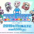 『グルーヴコースター ワイワイパーティー!!!!』スイッチ向けに11月発売！VTuber・ボカロ・東方など豪華キャラクターが参戦