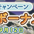 『ぷよクエ』新キャラ「まっくらやみのヴァハト」「真理の賢者ネロ」「カロン」が9月1日から登場！831(やさい)の日を記念したイベントも開催中