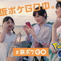 『ポケモン GO』が渋谷ストリートをジャック！「#好きなようにGOしようキャンペーン」新企画始動