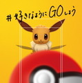 『ポケモン GO』が渋谷ストリートをジャック！「#好きなようにGOしようキャンペーン」新企画始動