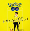 『ポケモン GO』が渋谷ストリートをジャック！「#好きなようにGOしようキャンペーン」新企画始動