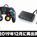 品薄の「GCコン スマブラブラック」&「GCコン接続タップ」が2019年12月に再出荷決定！