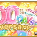 『FGO』9月6日に「リリース1500日突破キャンペーン」開催！聖晶石10個をプレゼント