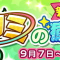 『ぷよクエ』明日7日より“カミの癒し手ガチャ”開催！くすぐったものを笑顔にするチカラを持つ「シュリータ」が登場