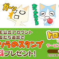 『トロとパズル～どこでもいっしょ～』事前登録スタート―開始記念に「LINEスタンプ」を無料プレゼント中！