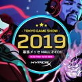 HyperX、TGS2019出展情報公開―周辺機器の新ラインナップを発表予定！