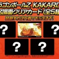 『ドラゴンボール Z KAKAROT』2020年1月16日発売！最新PV＆豪華3大特典も公開