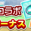 『ぷよクエ』×『実況パワフルプロ野球』コラボレーション開催中！特別デザインの「アルル ver.パワプロ」をゲット