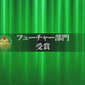 「日本ゲーム大賞2019」フューチャー部門の受賞作品が決定！ゲーマー期待の11作品が選出【TGS2019】