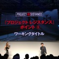 カプコンブース『PROJECT RESISTANCE』ステージイベントレポ─話題の非対称対戦ゲームが持つ6つの魅力に迫る【TGS2019】