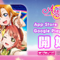 『ラブライブ！スクールアイドルフェスティバル ALL STARS』事前登録スタート！計27人のスクールアイドルが物語を彩る