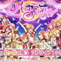 『ラブライブ！スクールアイドルフェスティバル ALL STARS』事前登録スタート！計27人のスクールアイドルが物語を彩る