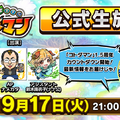 『コトダマン』1.5周年イベント9月19日より開催！記念しょうかんには5体の新コトダマンが登場【生放送まとめ】