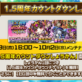 『コトダマン』1.5周年イベント9月19日より開催！記念しょうかんには5体の新コトダマンが登場【生放送まとめ】